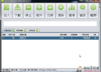 用電腦追熟肉必備工具　《JComicDownloader》下載最新連載