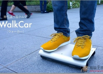 可以放入提袋的汽車　日本工程師研發Walkcar代步工具