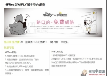 行動辦公室強大助力　全台1萬2千個免費WIFLY無線網路任你用