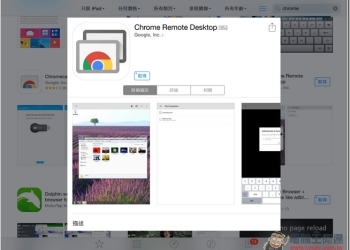 走到哪用到哪　《Chrome遠端桌面》加速你的作業處理速度