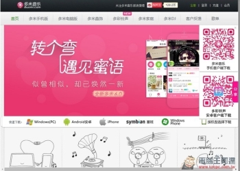 手機音樂軟體掛一堆？　換換《多米音樂》來滿足你的聽歌慾望吧