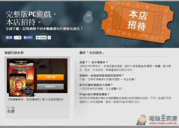 手腳快一點　《紅色警戒2》與《尤里的復仇》限時免費下載中