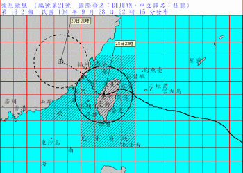 2015/09/29 【杜鵑颱風】全台灣停班停課公告一覽表 (12:02 更新)
