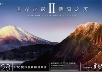 「世界之最 傳奇之美」II –HTC 在日本箱根發表雙旗艦 HTC One M9+極光加強版與HTC Butterfly 3