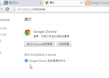 自動省記憶體又省電的 Google Chrome 45 最新版推出