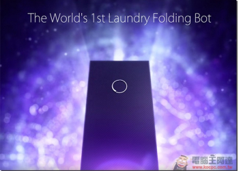 洗、烘、摺衣一次搞定  買這個機器人絕對不會被老婆罵