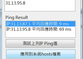 臉書跟烏龜比快與破圖新解　小程式幫你測試最佳連線IP