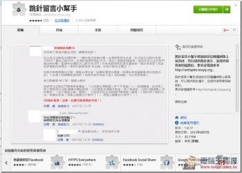 似乎又到了該出現的時候　《跳針小幫手》幫你篩選網軍的跳針留言