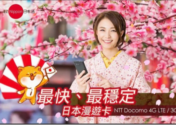 EZ Nippon 日本通 上網卡 日本自由行最佳伙伴