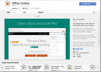 線上Office免費使用　官方支援Chrome擴充功能便捷使用