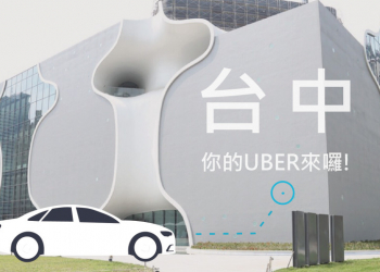 Uber台中搶鮮開跑　搭車費用直接給你打3折