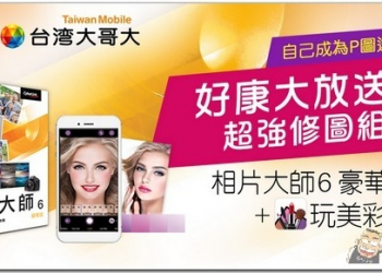 相片大師CyberLink PhotoDirector 6豪華版 限時免費下載