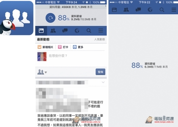Facebook吃效能救星！Puffin for Facebook幫你節省80%以上的手機流量