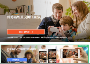大家的照片自動集合　《PlayMemories Online》讓你與朋友一同共創回憶