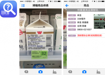 冰的啦這App必裝！掃描條碼就知道是不是頂新集團相關商品