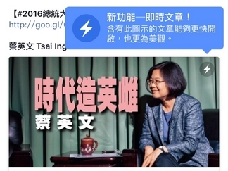 Facebook APP新功能Instant Articles上線　看新聞的速度變得神快
