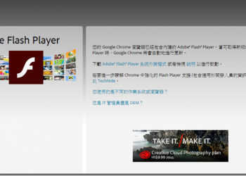 Flash Player v20.0.0.235 中文最新版釋出　大家快點來更新吧 - 電腦王阿達
