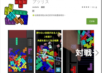 搭配真實物理引擎　這個俄羅斯方塊讓人玩到惱羞 - 電腦王阿達