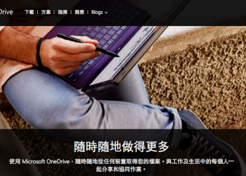 重要！執行這動作避免 OneDrive 免費空間降為 5GB