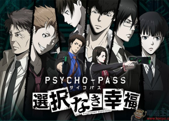 動畫改編《心靈判官: 無法抉擇的幸福》繁中版 15日在台上市，挑戰你的推理天賦 - 電腦王阿達