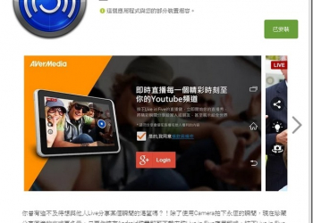 想要玩實況　《Live in Five》讓你輕鬆用手機作直播 - 電腦王阿達