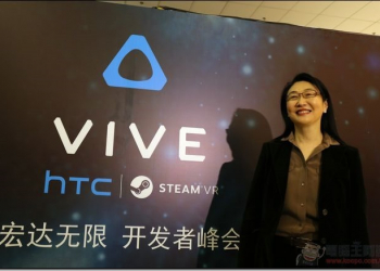 宏達電於北京舉辦HTC VIVE UNBOUND 宏達無限 開發者峰會，王雪紅董事長親自說分明 - 電腦王阿達