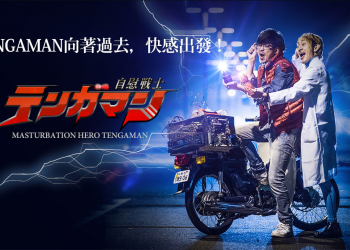 TengaMan第二集聖誕夜問世　給我對喬治盧卡斯下跪啊！