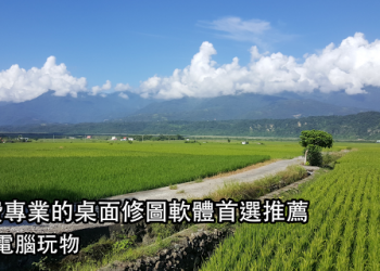 免費專業修圖軟體推薦：替代 Lightroom 的 Polarr 3