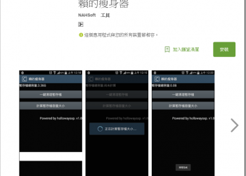 Line越變越肥？　那用《賴的瘦身器》來幫他減個肥吧 - 電腦王阿達