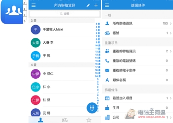 Simpler Contacts Pro擁有最完整聯絡簿功能的App　整合、備份全都給你 - 電腦王阿達
