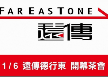 台北市與士林區朋友注意！！！遠傳德行東店開幕好禮瘋狂送，歡迎您來領獎品！ - 電腦王阿達