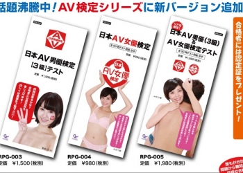 不只男優　現在日本也推出AV女優檢定考試了！