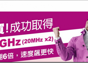 台灣之星正式取回 900MHz 頻段 5MHz頻譜，ptt網友實測 4G上網速度變快了 - 電腦王阿達