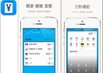 原價0.99美金App限免下載！簡單且好用的DailyCost記帳App　新的一年從養成好習慣開始 - 電腦王阿達
