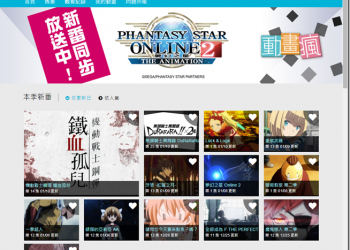 合法動畫免費看到飽　巴哈姆特免費動畫平台「動畫瘋」上線 - 電腦王阿達