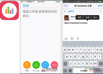 Kool App懶人必備　用口說來代替打字！立即將語音轉換成文字 - 電腦王阿達