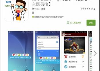 瘋狂背單字-【TOEIC + TOEFL + 全民英檢】　讓你拿起手機就是複習單字 - 電腦王阿達