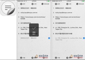 原價1.99美金App限免下載！Ctrl+C點一下即複製完成　輕鬆紀錄及貼上所有常用的文字內容 - 電腦王阿達