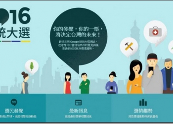 2016總統大選開票　各大新聞媒體直播轉播總整理 - 電腦王阿達