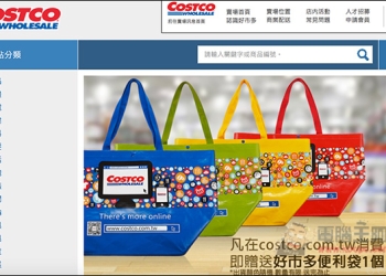Costco線上購物開跑！但依舊僅限會員才能購買　且付款方式只有聯名信用卡 - 電腦王阿達