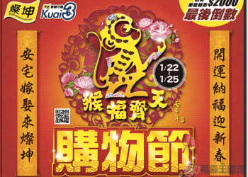 敗家密技完整傳授，燦坤猴福齊天購物節荷包精省奧義全攻略 - 電腦王阿達