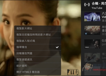 終於不用再自己點重播了！Youtube加入循環播放功能！ - 電腦王阿達