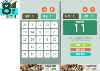 原價0.99美金App限免下載！老覺得專注力不夠嗎？試試8 Secs Schulte Grid舒爾特遊戲App幫助你訓練 - 電腦王阿達