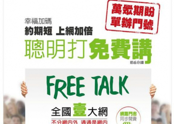 亞太電信全國壹大網單辦門號，合約只要1年、上網加倍不加價，讓您聰明打免費講