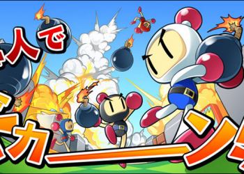 更適合手機操作、最多四人對戰！最新炸彈超人遊戲「對戰！Bomberman」登陸iOS與Android - 電腦王阿達