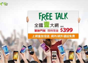 打遍國內所有電信業者行動門號都不用錢！！商務人士最聰明資費就是全國壹大網單辦門號方案