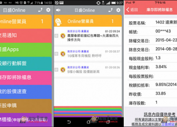投資證券股票更得心應手！日盛Online App隨時掌握持有股票、除權息、新股申購等最新訊息