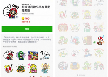 瑪利歐兄弟登錄LINE貼圖了！而且還是會動的有聲貼圖 - 電腦王阿達