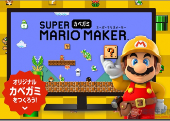 《超級瑪利歐桌布生成器》沒有 Wii U 也可以體驗自製關卡 - 電腦王阿達