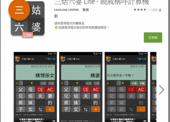 《 親戚稱呼計算機 》讓你搞清楚遠房親戚該怎麼叫 - 電腦王阿達